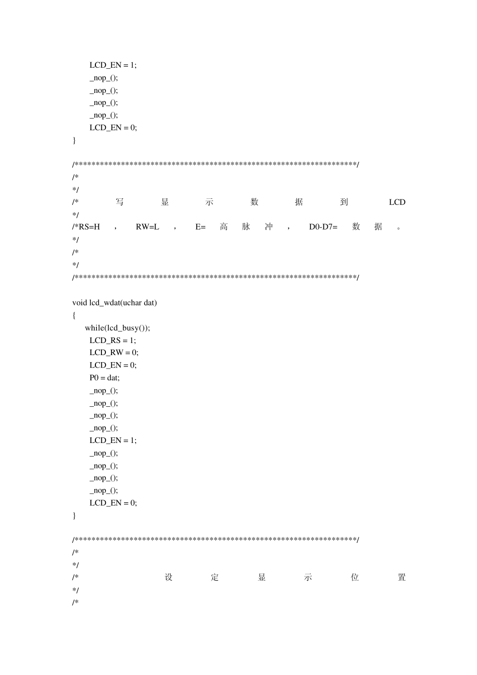 LCD1602移动显示程序_第3页