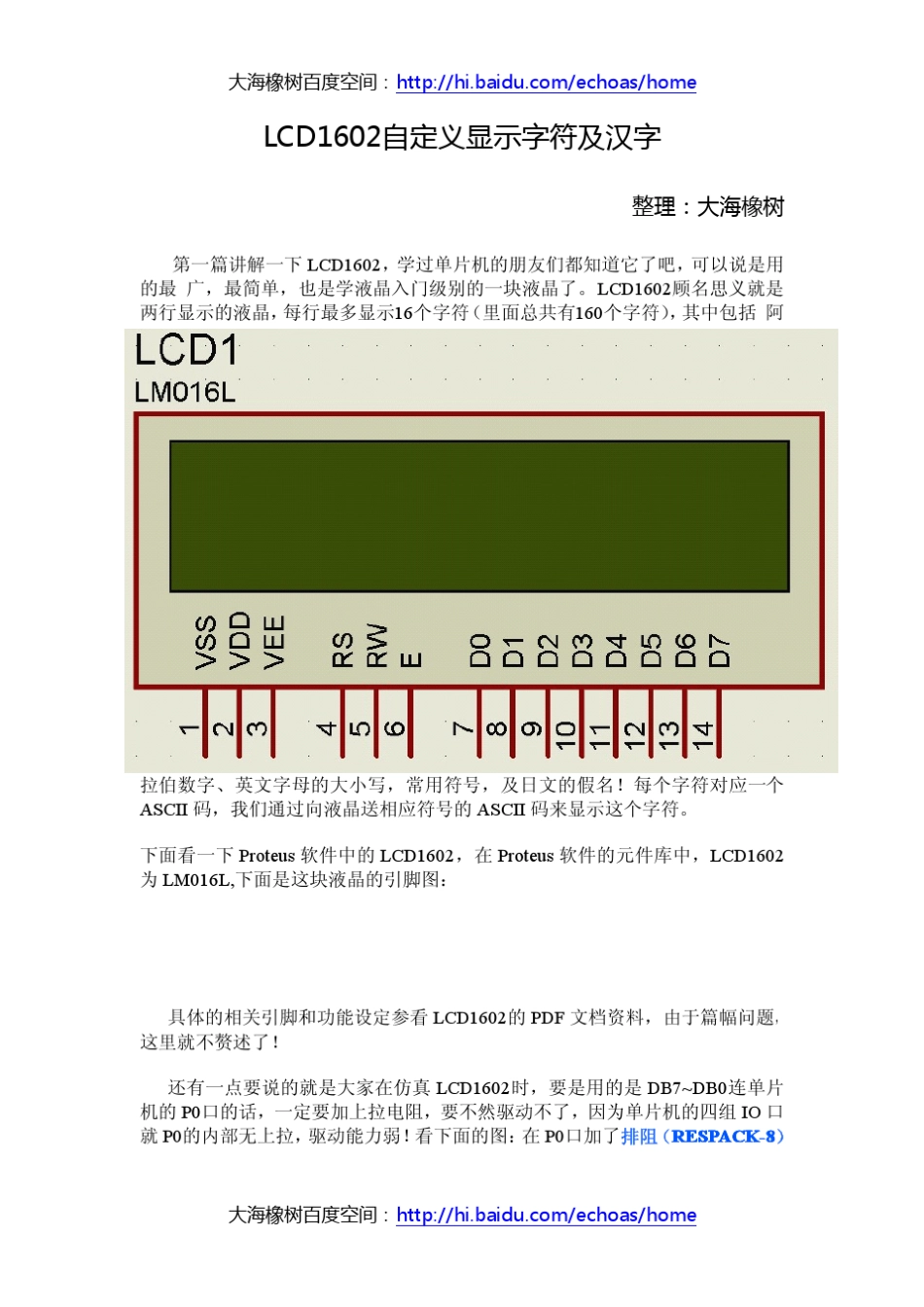 LCD1602自定义显示字符及汉字_第1页