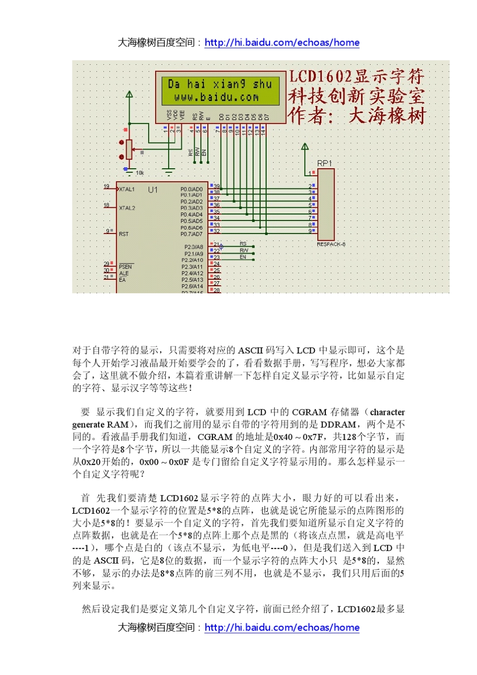LCD1602自定义显示字符及汉字_第2页