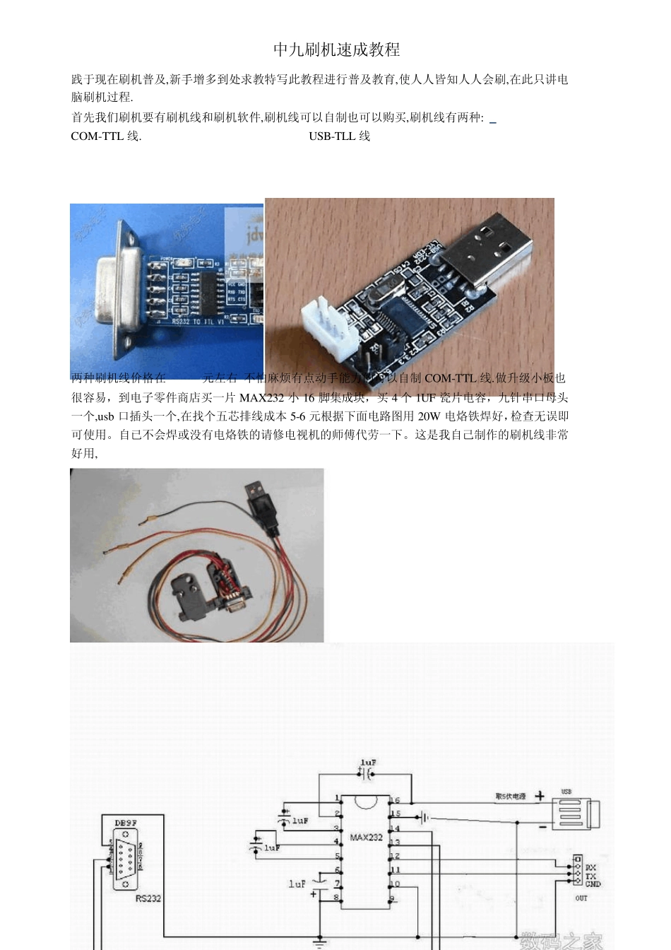 LCDHome论坛_中九刷机速成教程2_第1页