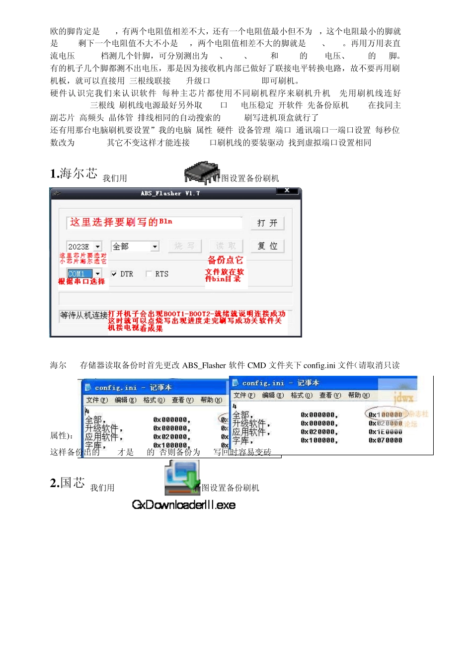 LCDHome论坛_中九刷机速成教程2_第3页