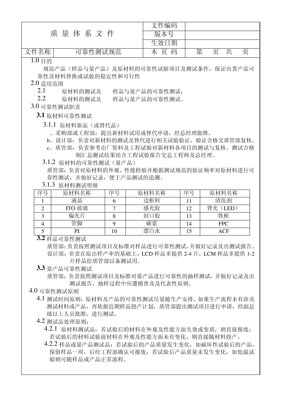 LCDLCM可靠性测试规范_第2页