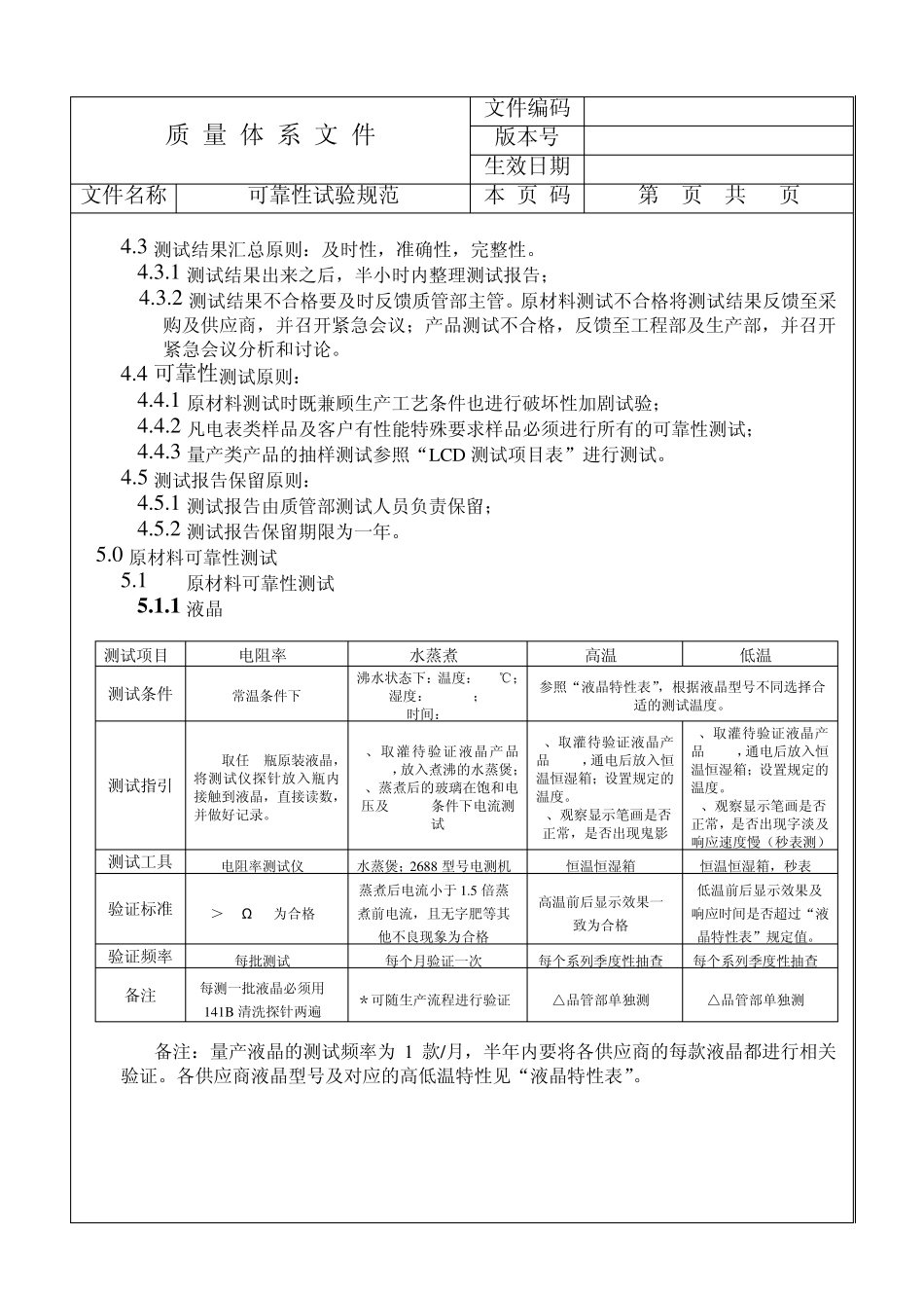 LCDLCM可靠性测试规范_第3页