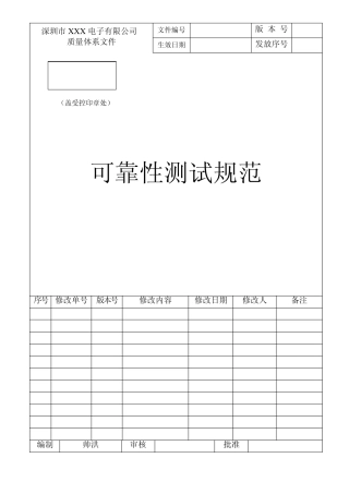 LCDLCM可靠性测试规范