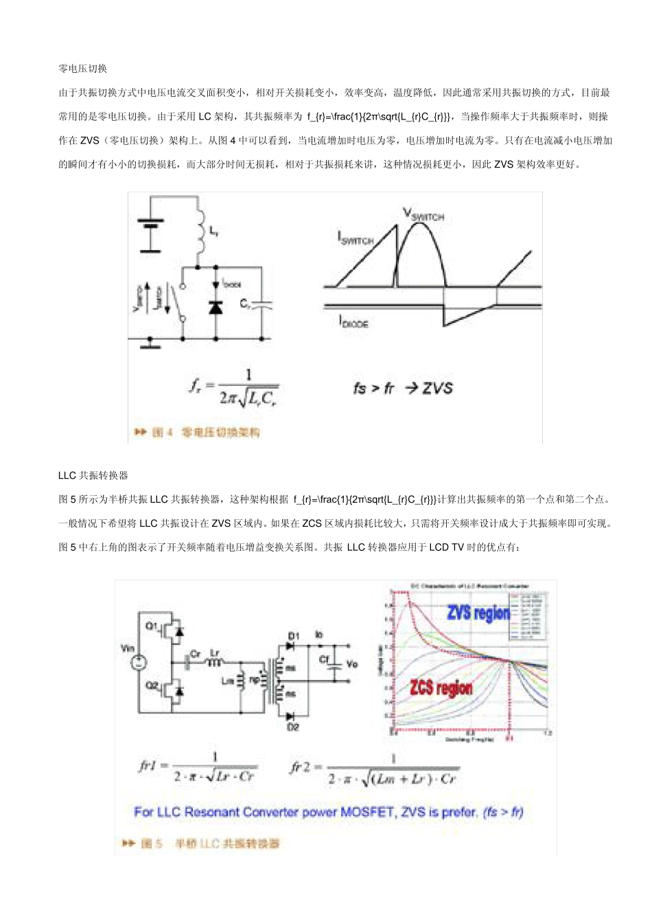 LCDTV中的电源应用方案_第3页