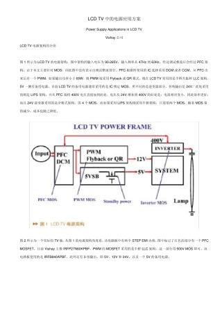 LCDTV中的电源应用方案