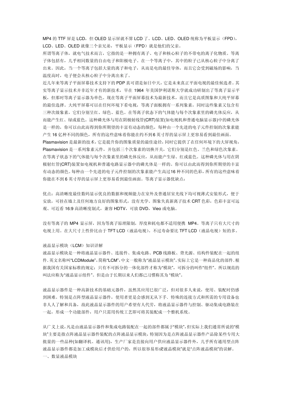LCD、LED、OLED区别_第1页