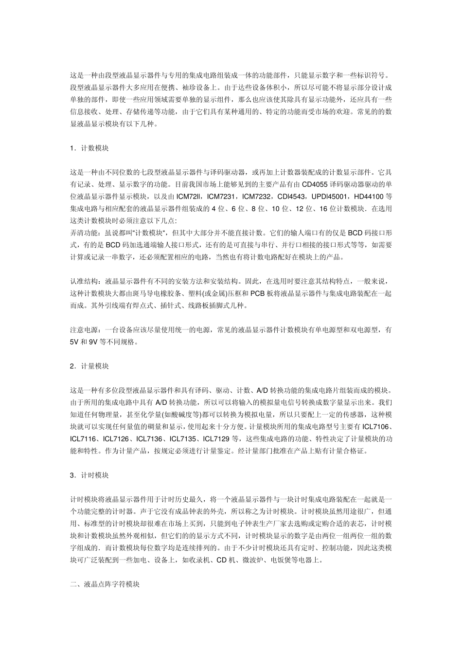 LCD、LED、OLED区别_第2页