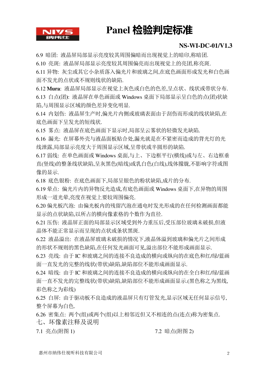 LCD、LED屏检验判定标准_第2页