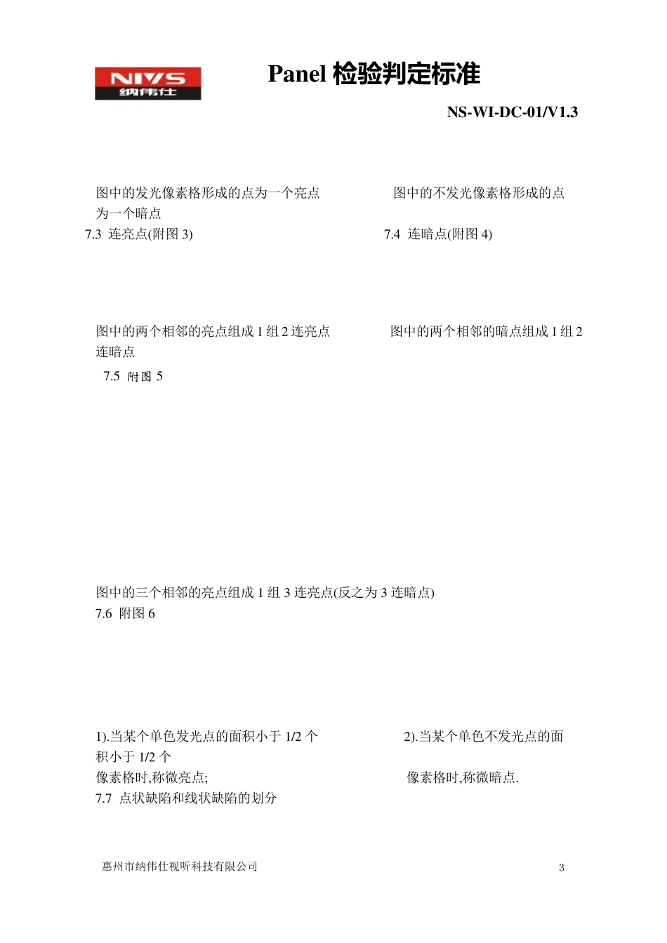 LCD、LED屏检验判定标准_第3页