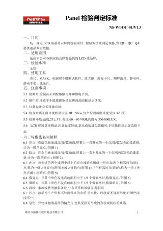 LCD、LED屏检验判定标准