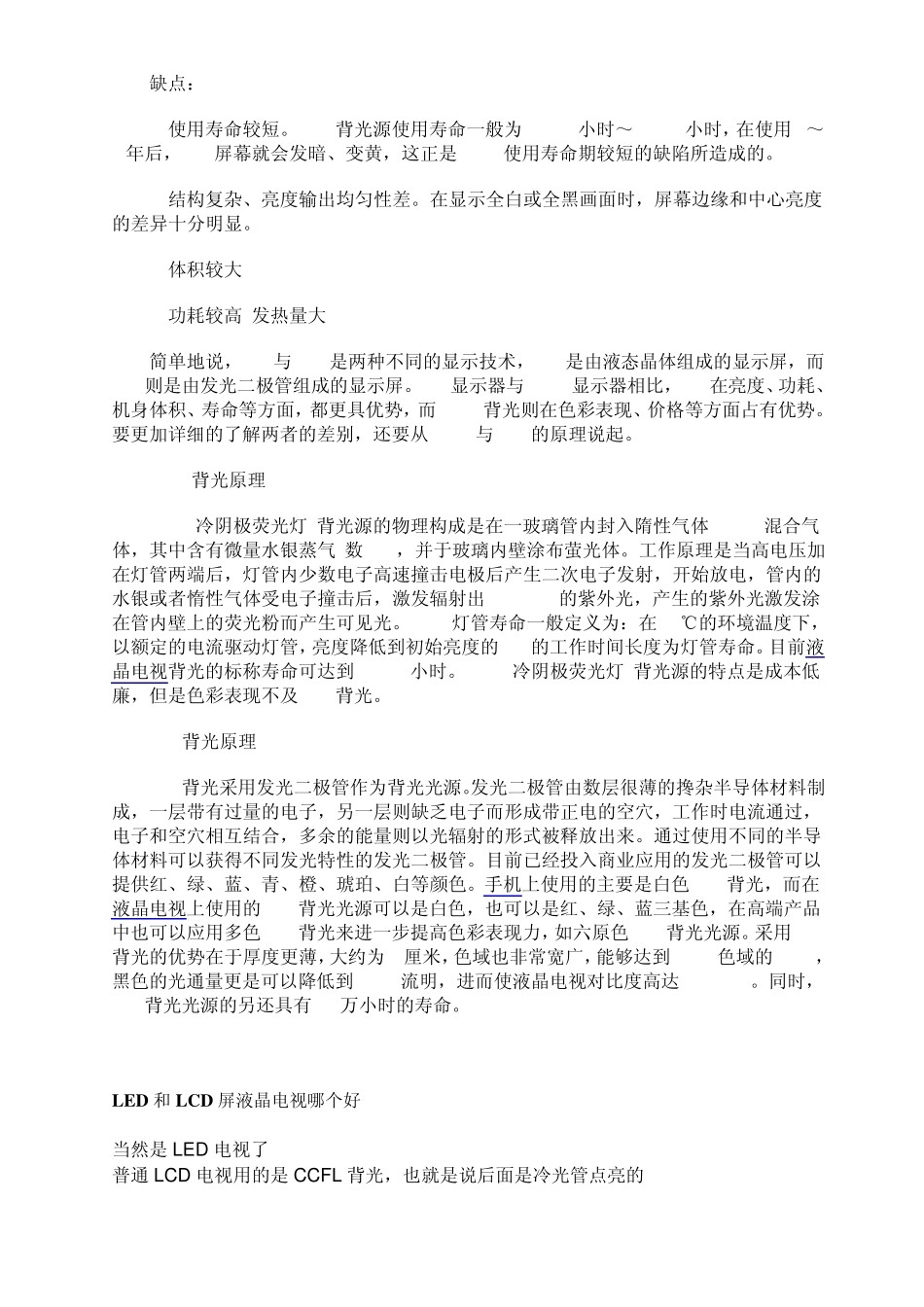 lcd与led的区别_第2页