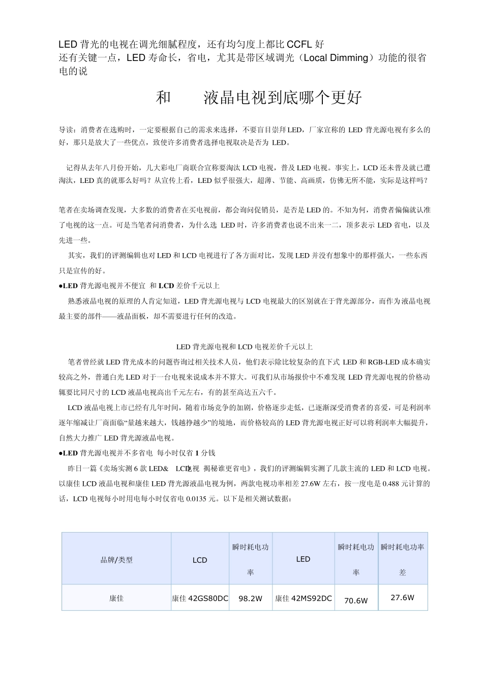 lcd与led的区别_第3页