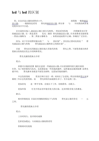lcd与led的区别