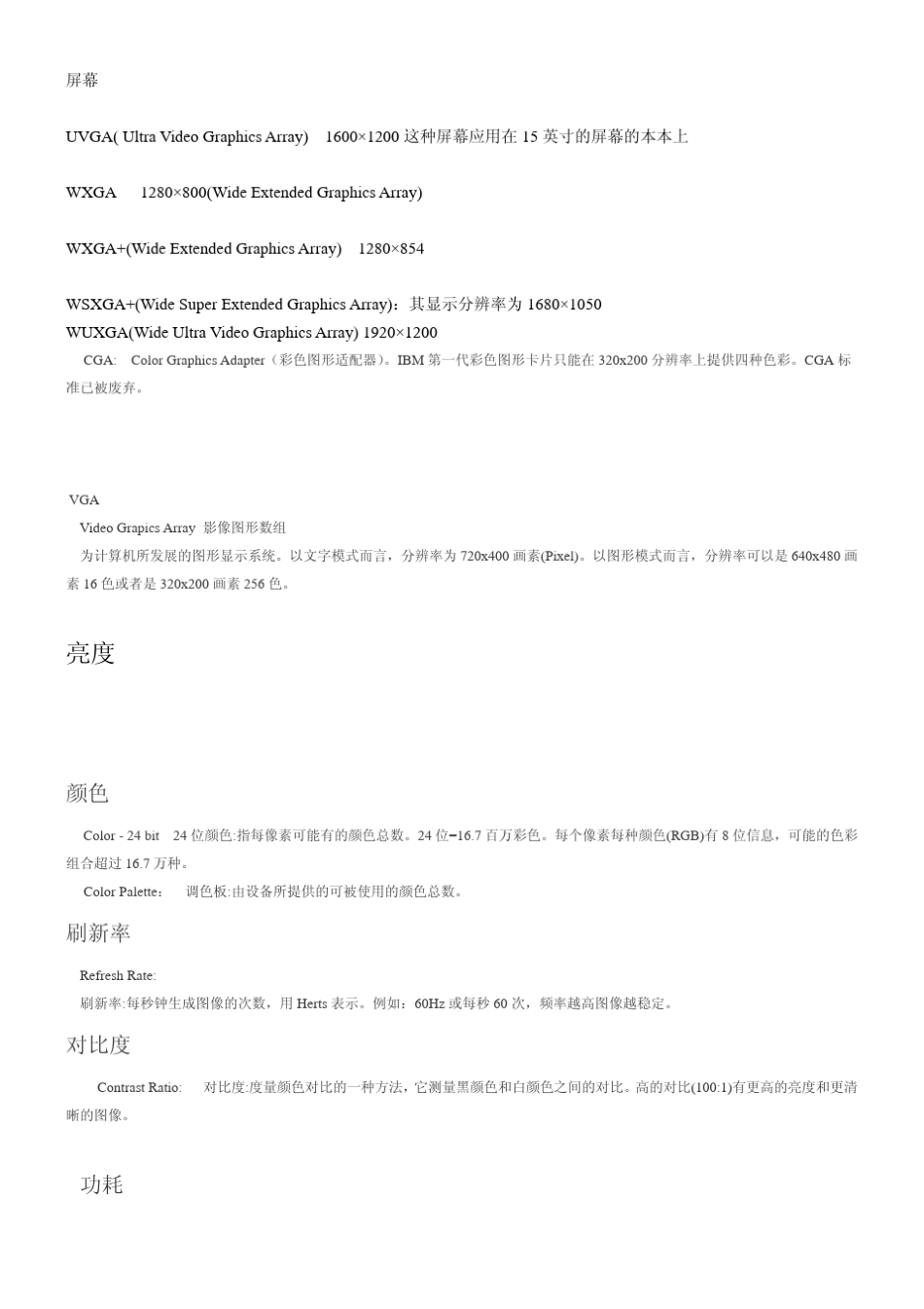 LCD专业术语_第2页