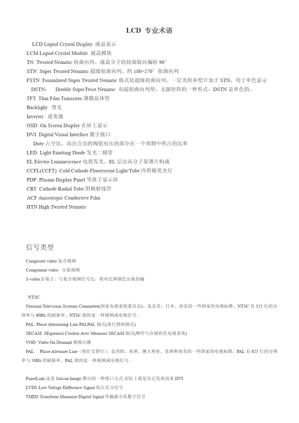 LCD专业术语_第3页