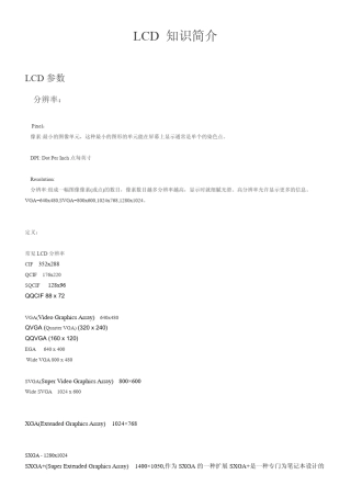 LCD专业术语