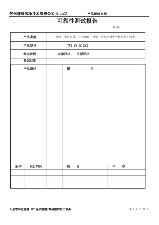 LCD产品可靠性测试项目