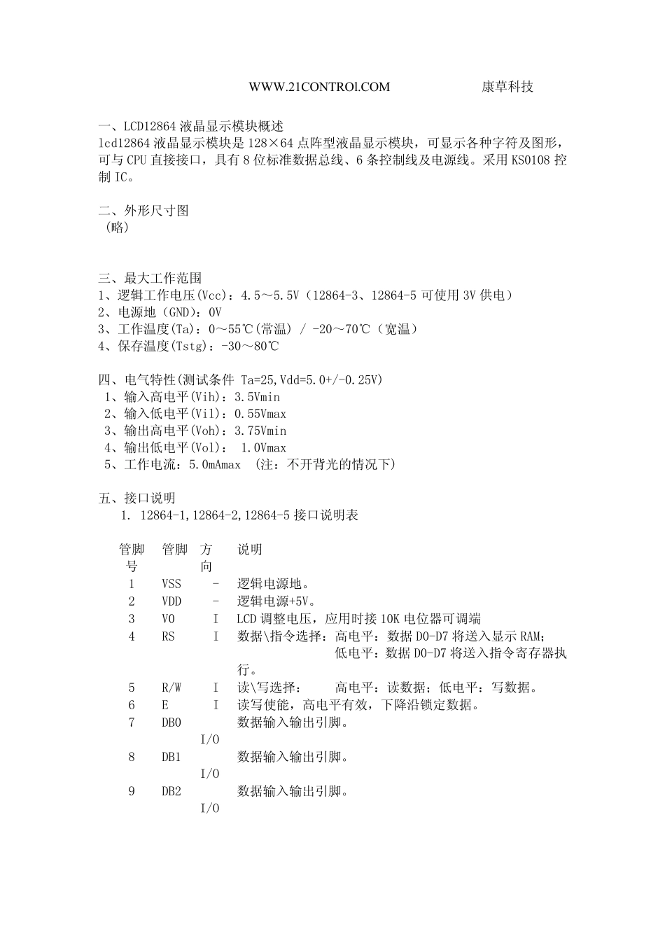 LCD使用方法_第2页
