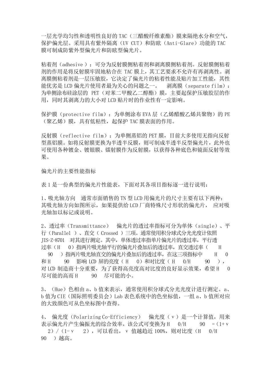 lcd偏光片介绍_第2页