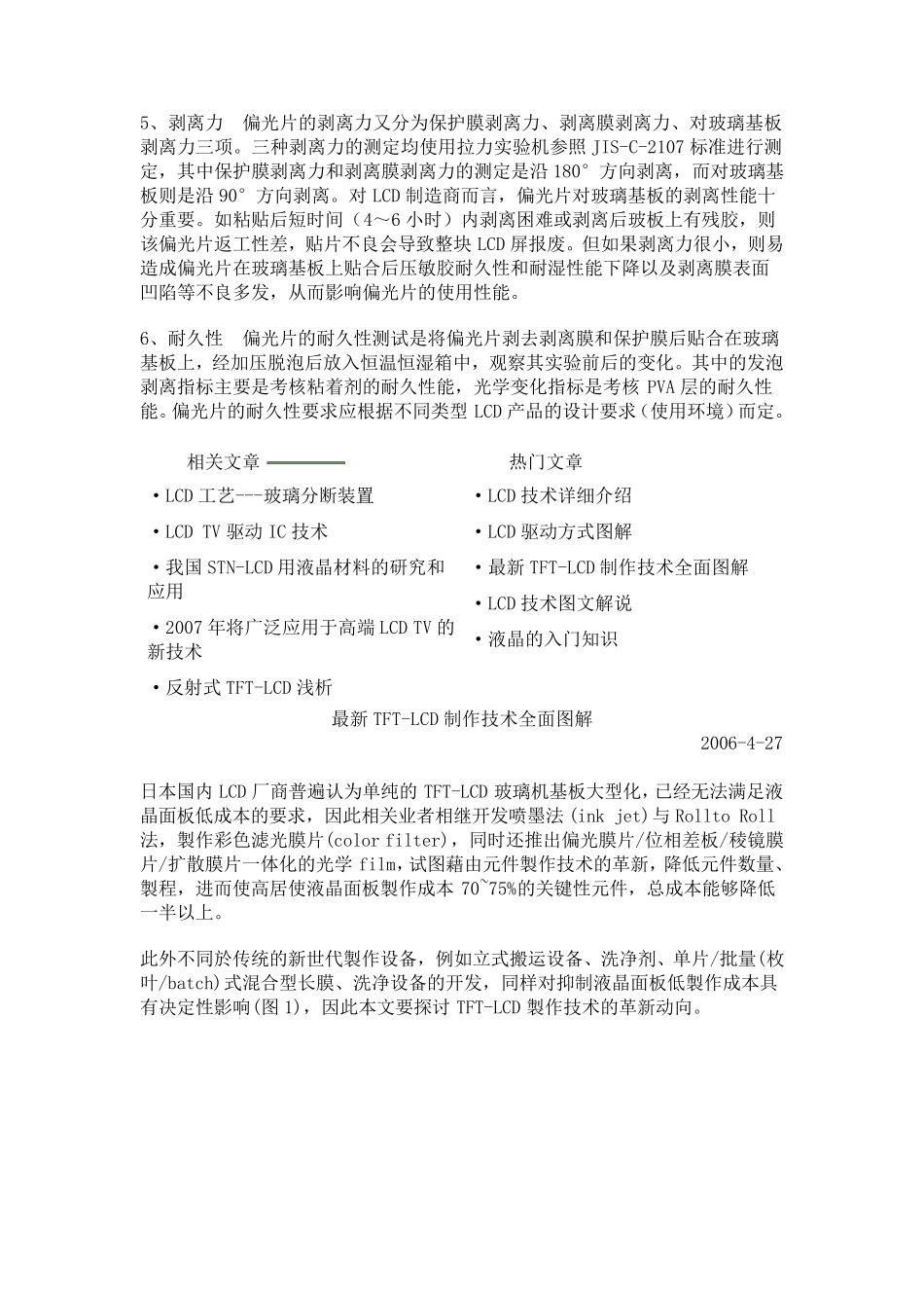 lcd偏光片介绍_第3页