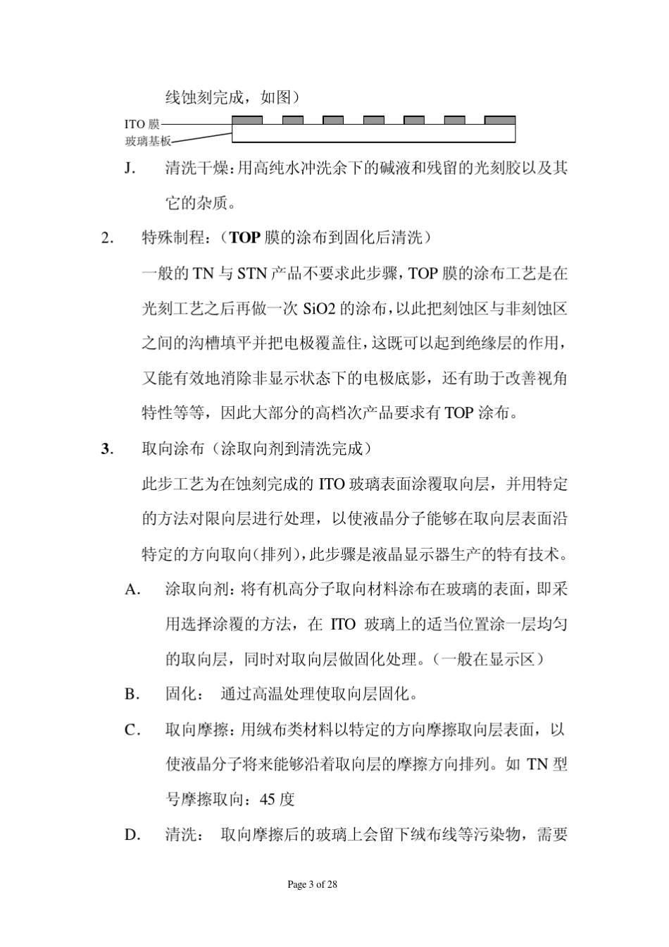 LCD前后工序资料_入门教材_第3页