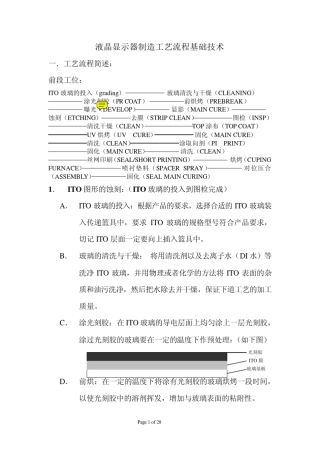 LCD前后工序资料_入门教材
