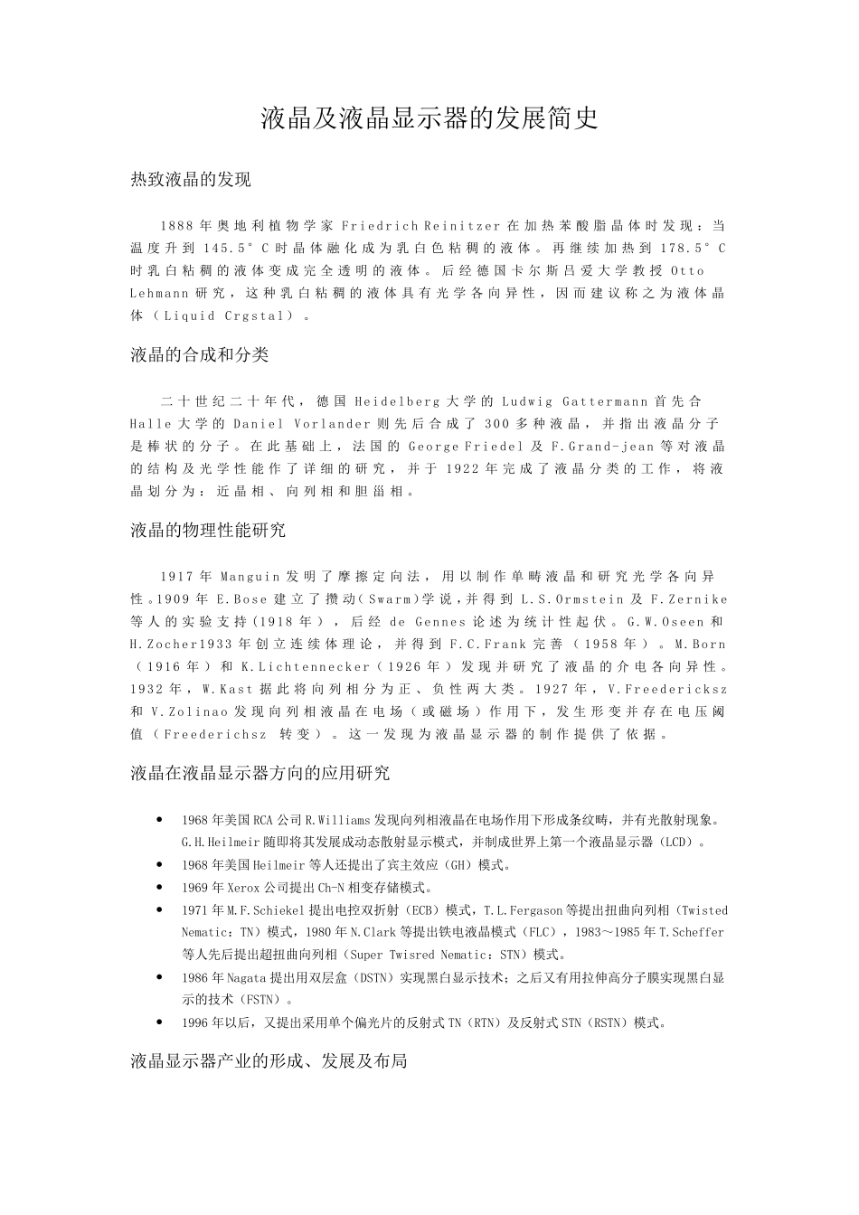 LCD发展简史_第1页