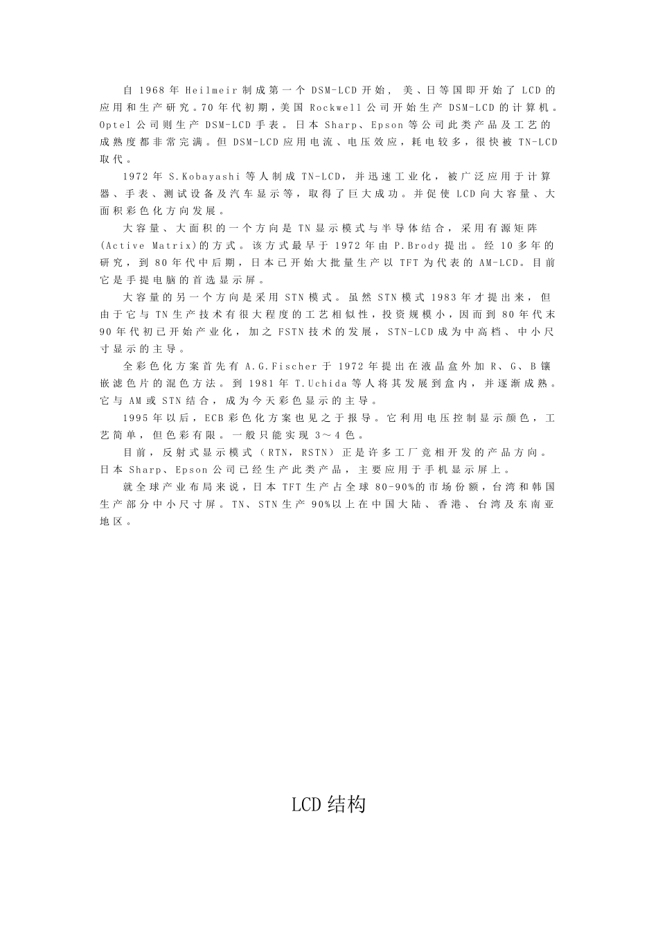 LCD发展简史_第2页