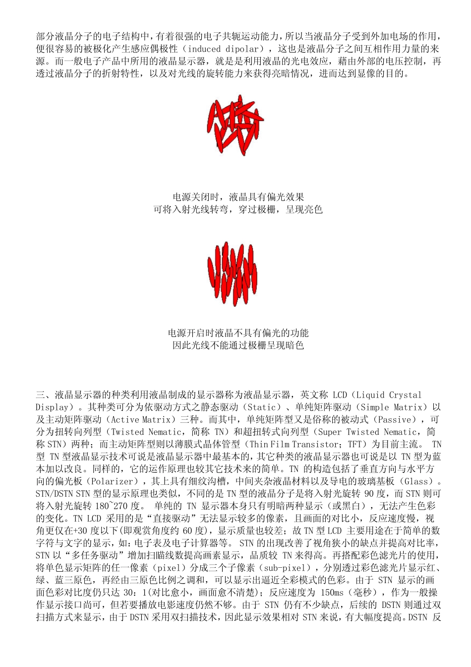 LCD基础及S3C2410LCD控制器_第2页