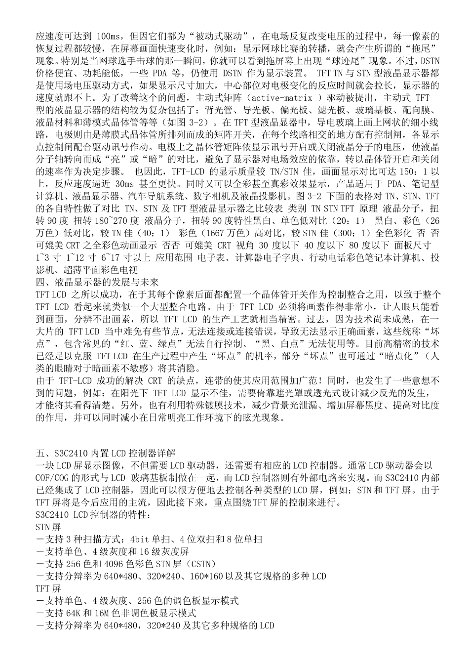 LCD基础及S3C2410LCD控制器_第3页