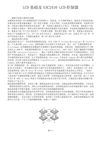 LCD基础及S3C2410LCD控制器