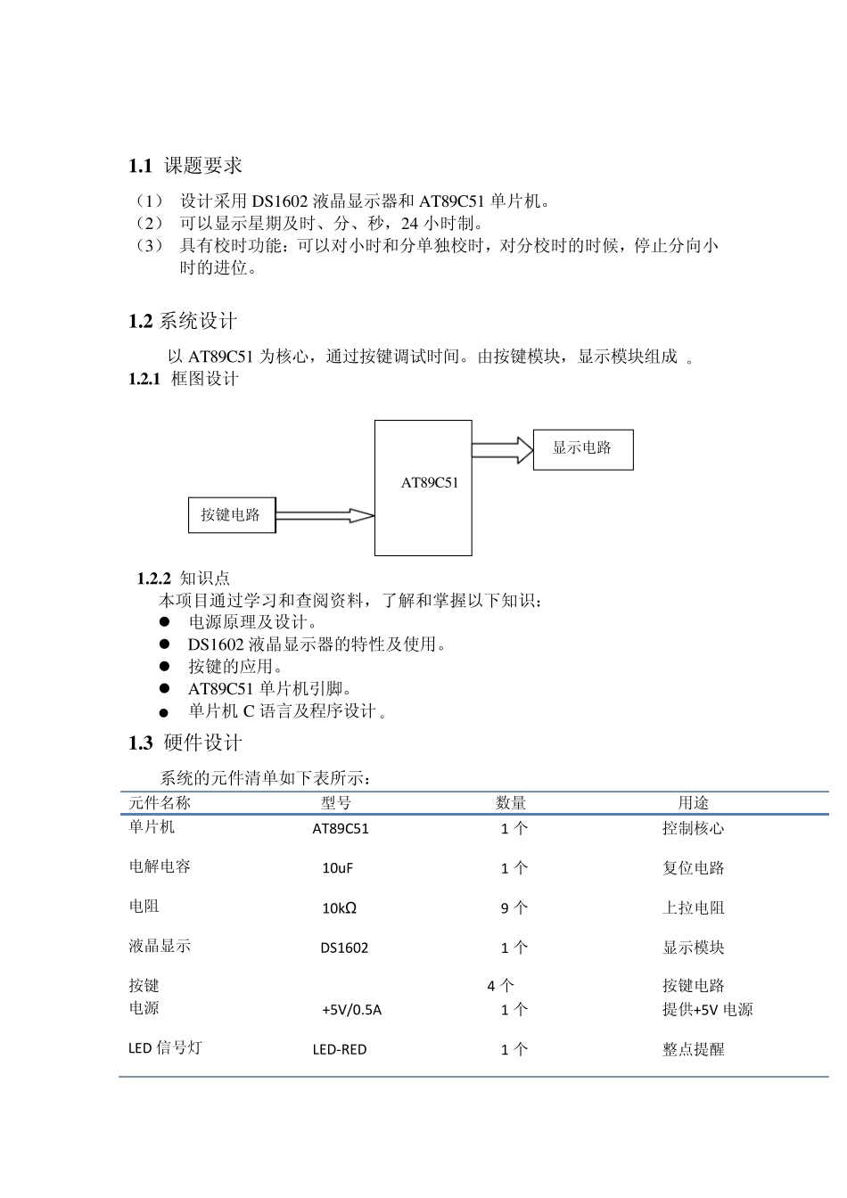 LCD字符型液晶显示器_第2页