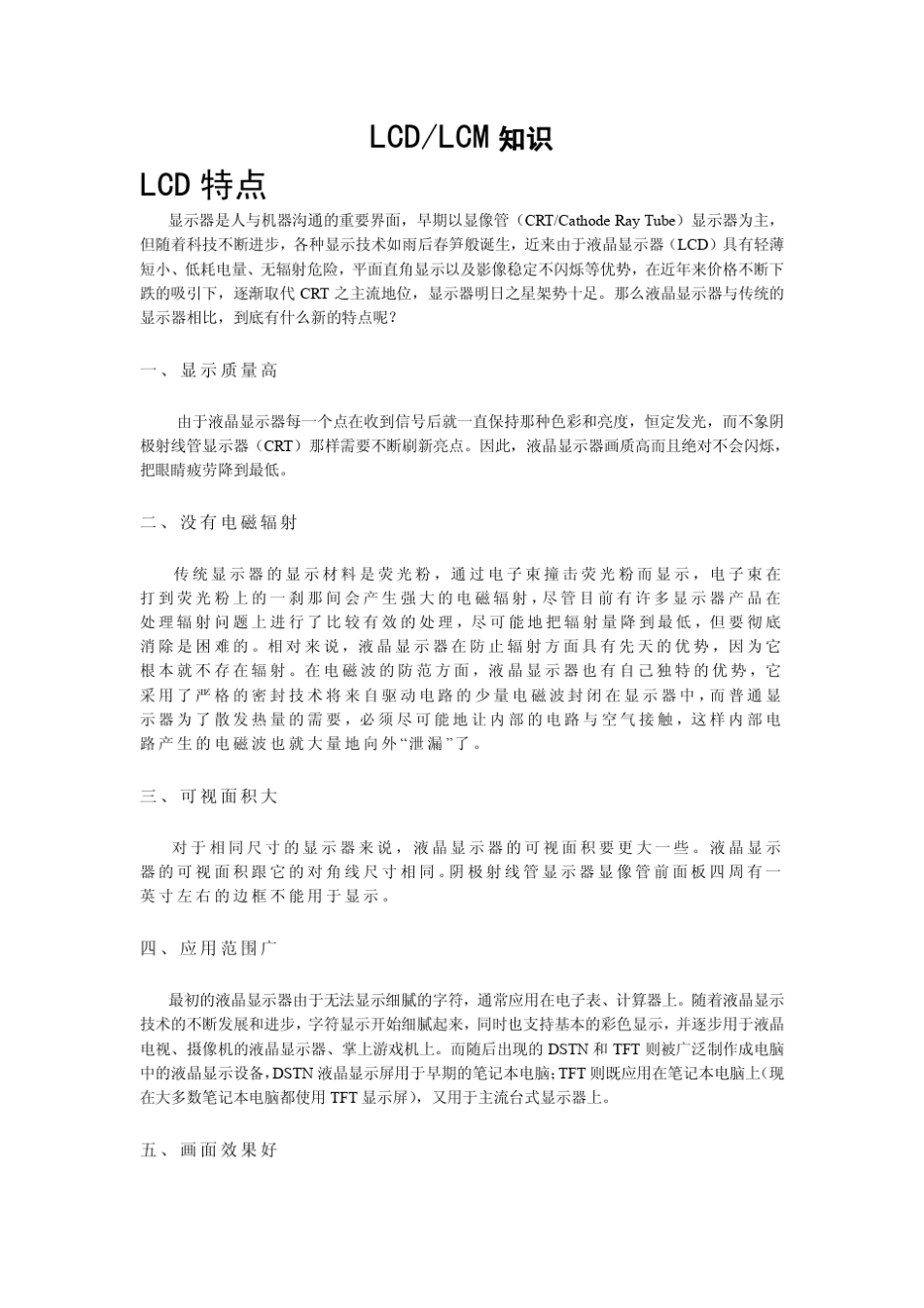 LCD和LCM区别_第1页