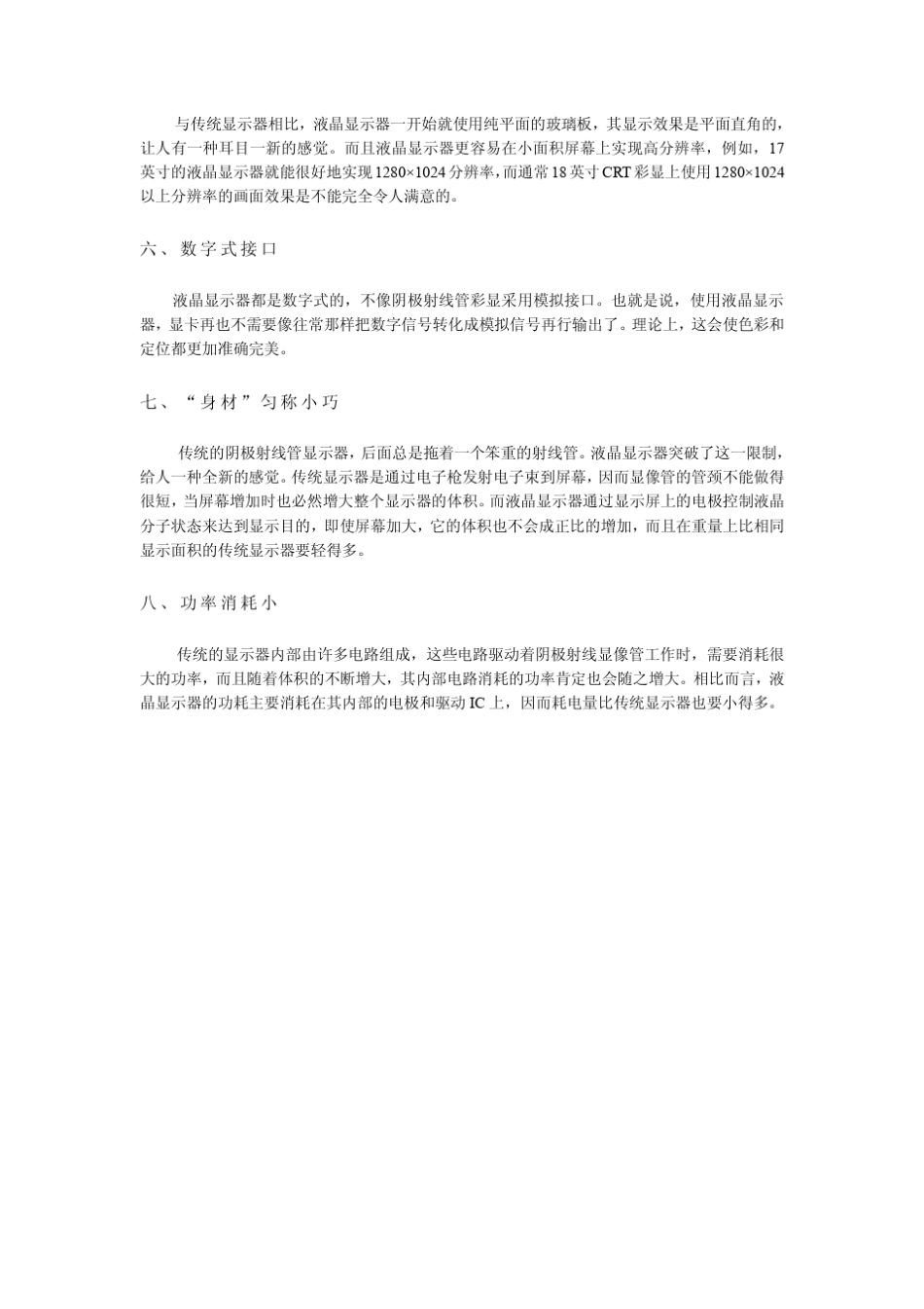 LCD和LCM区别_第2页