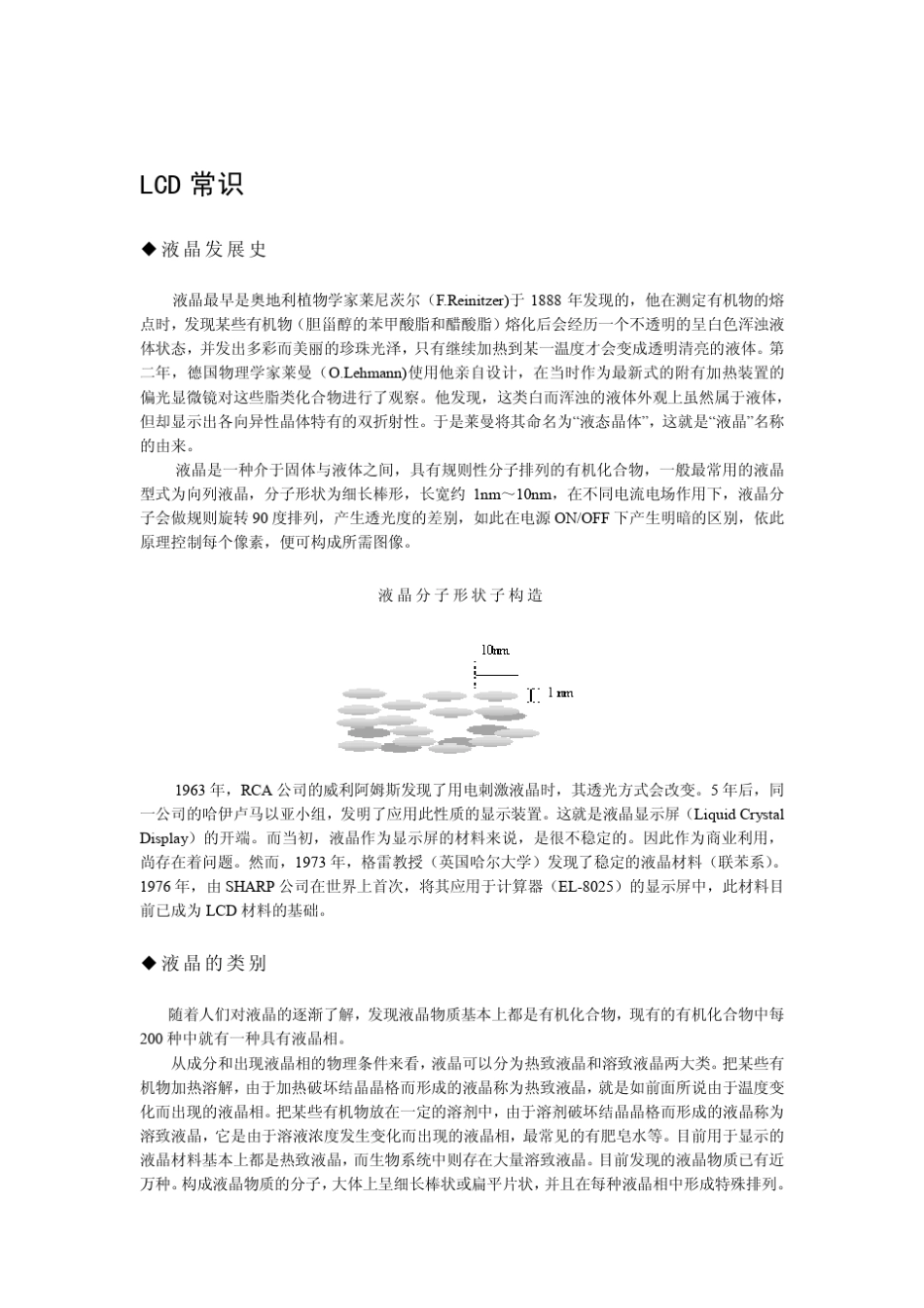LCD和LCM区别_第3页