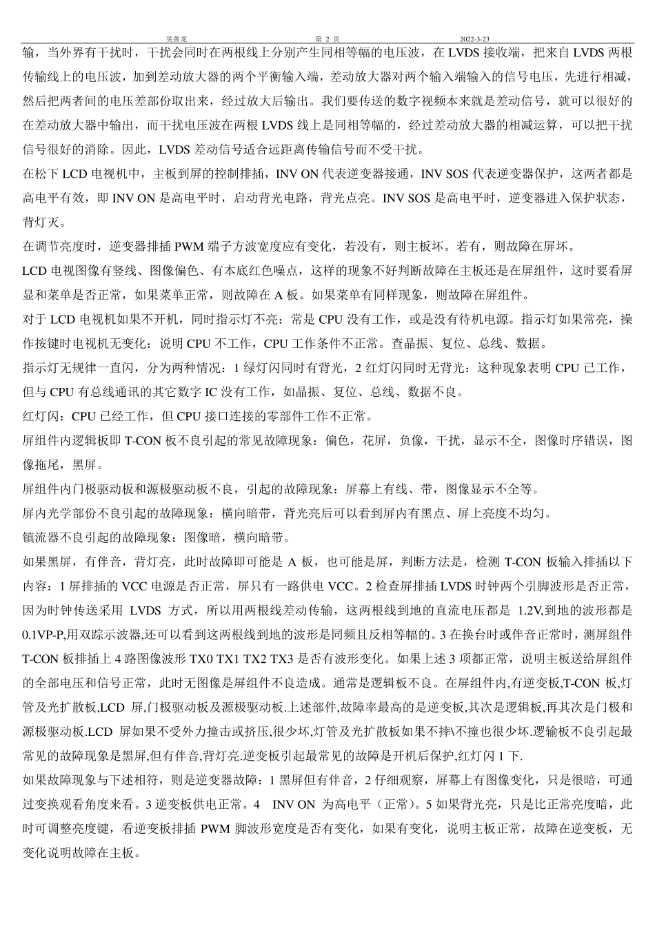 LCD屏好坏的判断方法_第2页