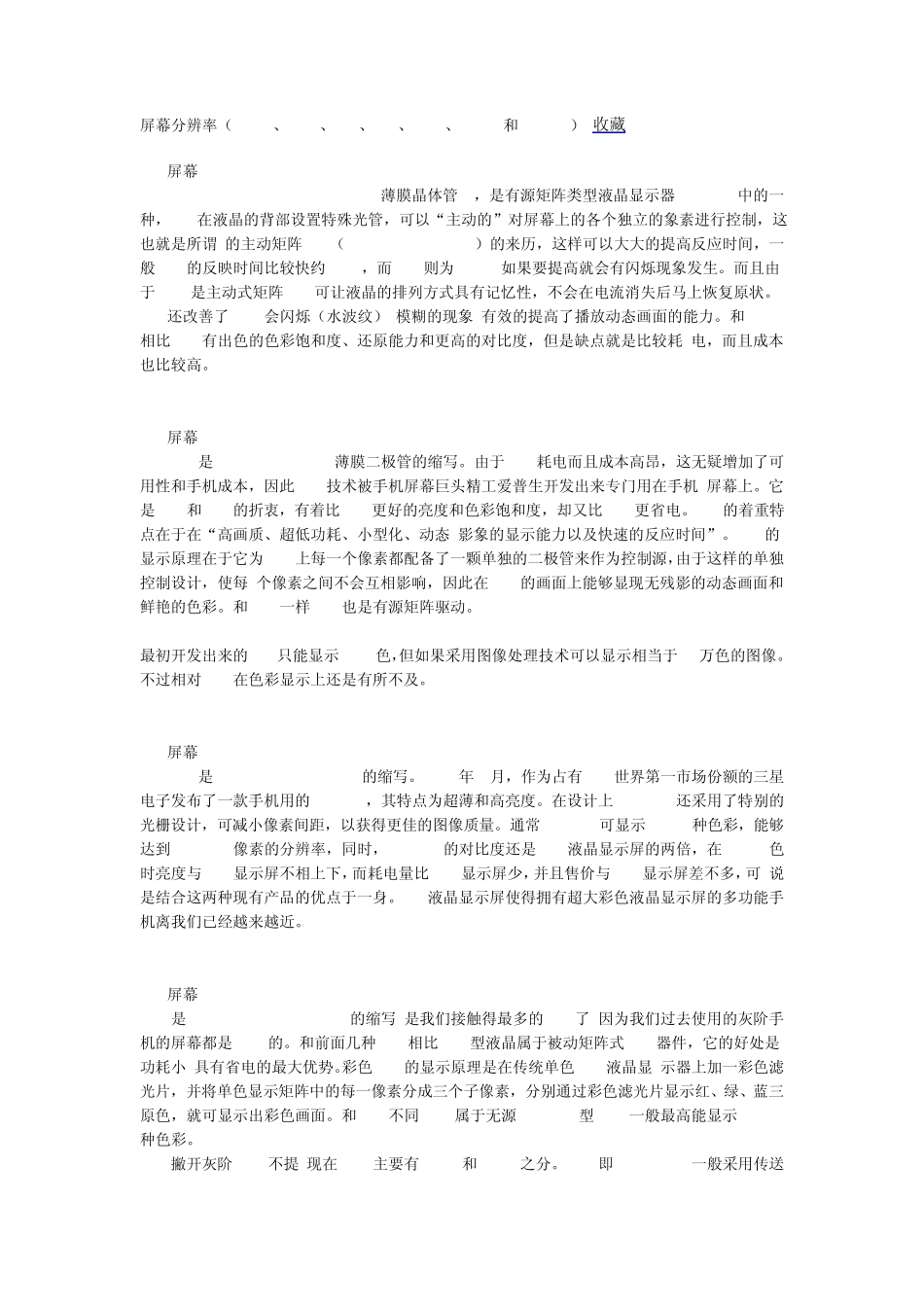 LCD屏幕分辨率和对应称呼_第1页