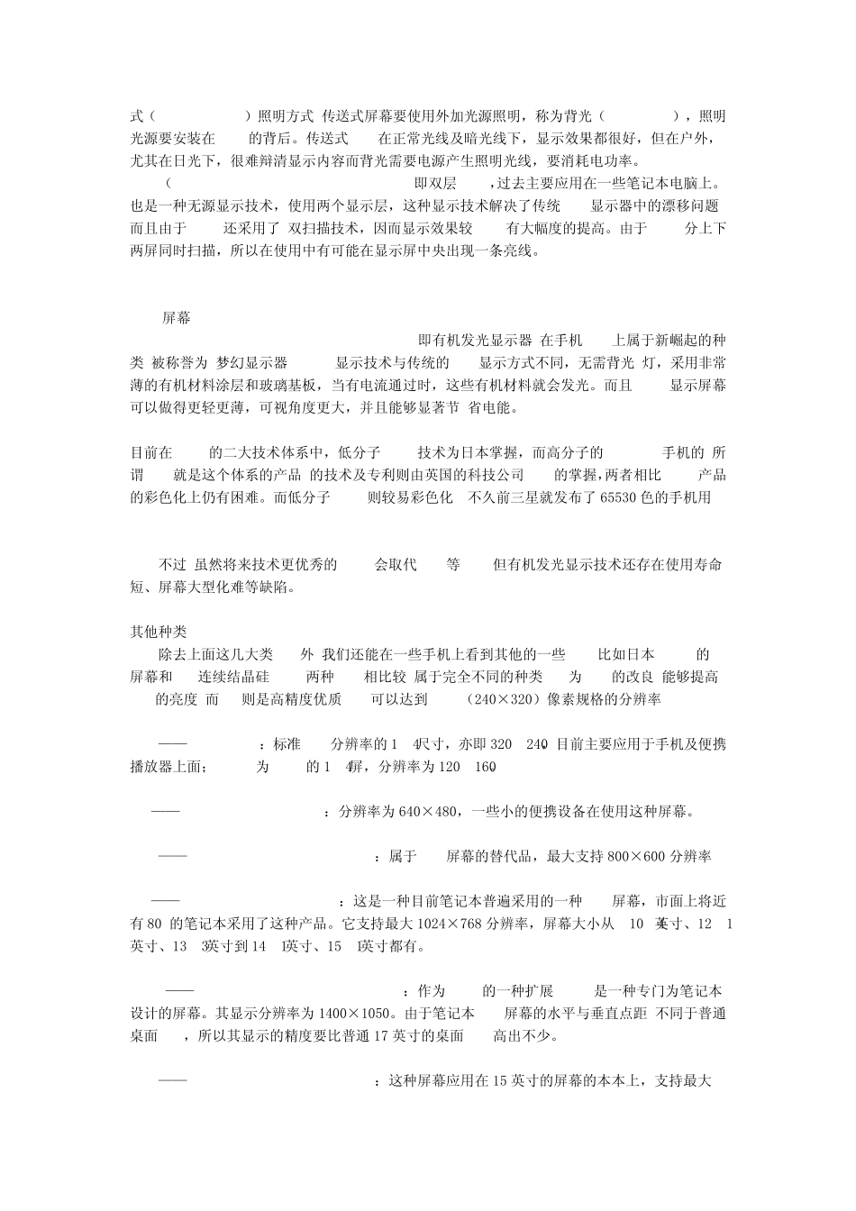 LCD屏幕分辨率和对应称呼_第2页