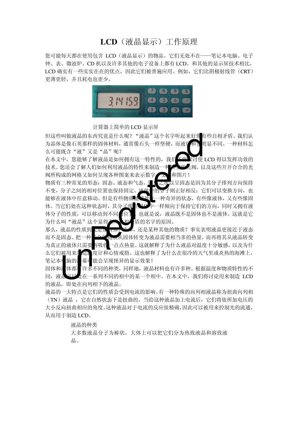 LCD工作原理_第1页