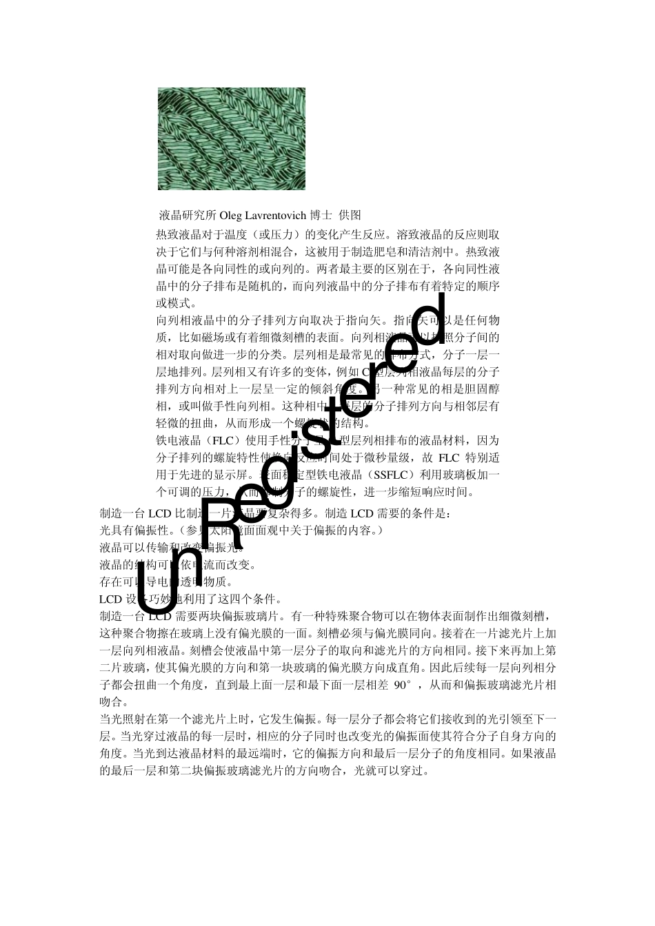 LCD工作原理_第2页