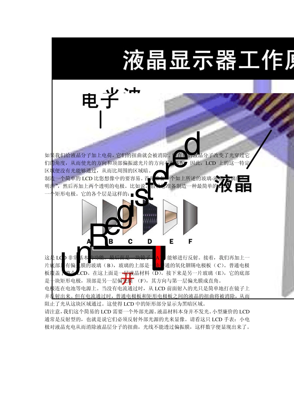 LCD工作原理_第3页