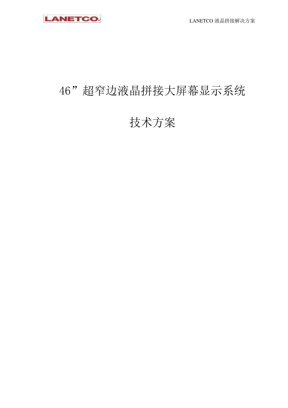 LCD拼接屏方案_第1页