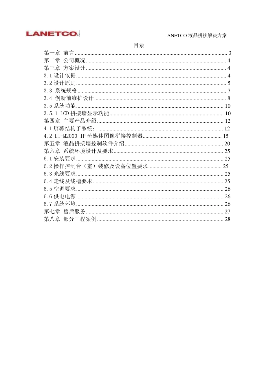 LCD拼接屏方案_第2页