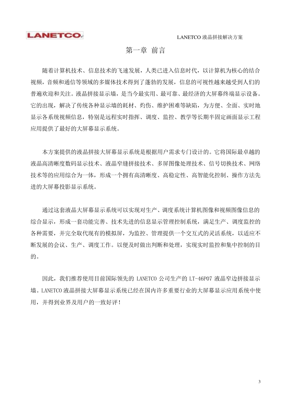 LCD拼接屏方案_第3页