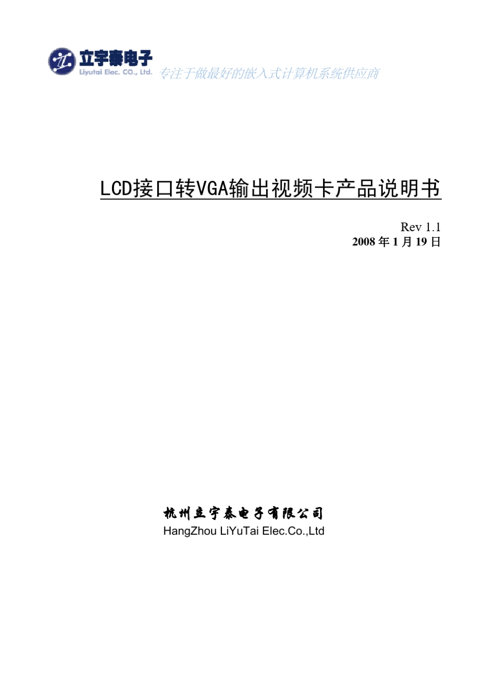 LCD接口转VGA输出视频卡产品说明书_第1页