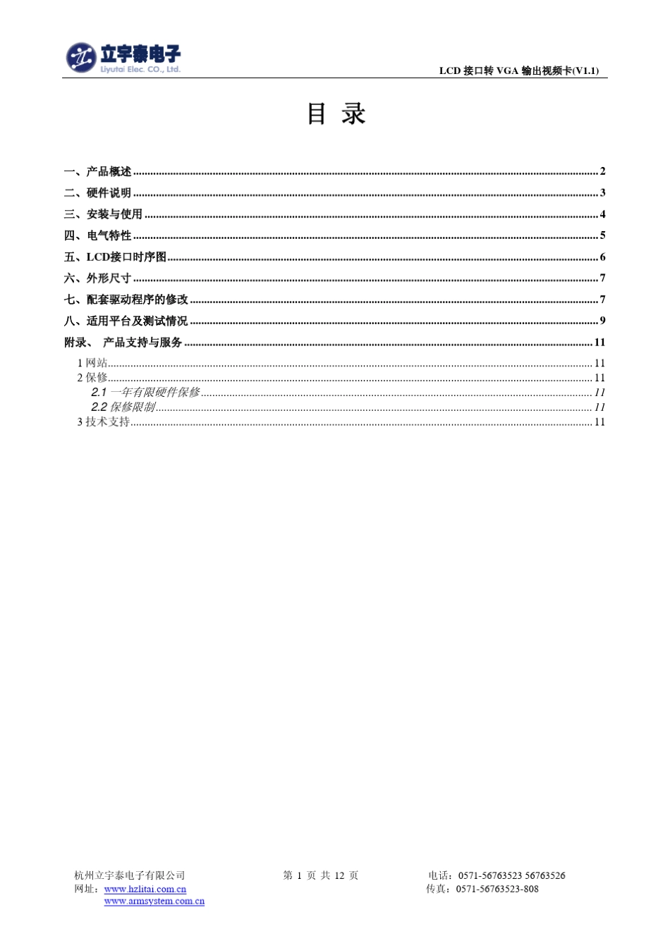 LCD接口转VGA输出视频卡产品说明书_第2页