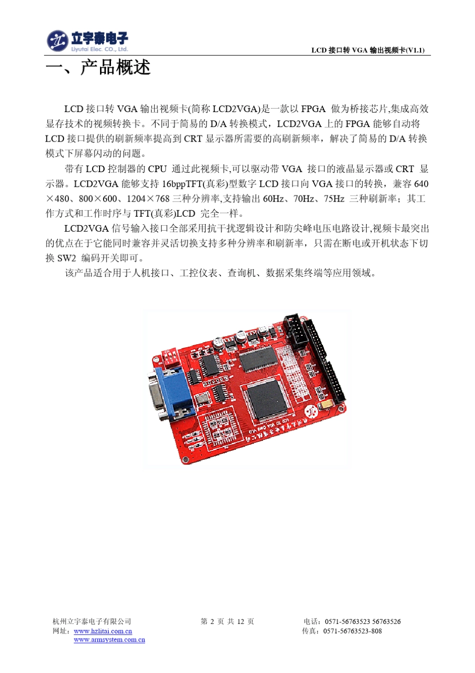 LCD接口转VGA输出视频卡产品说明书_第3页