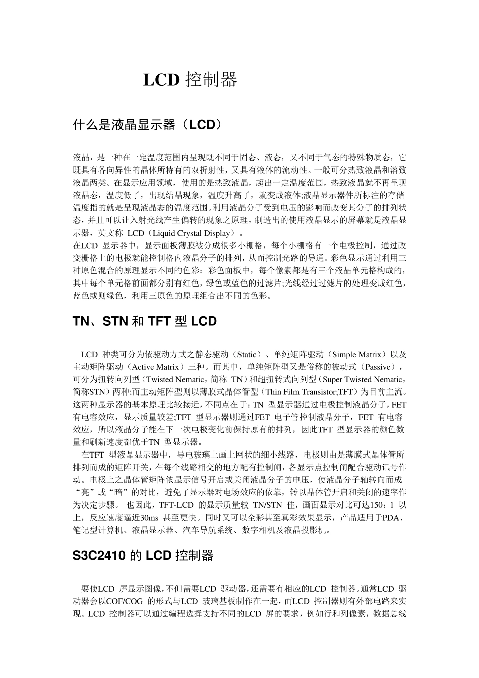 LCD控制原理_第1页