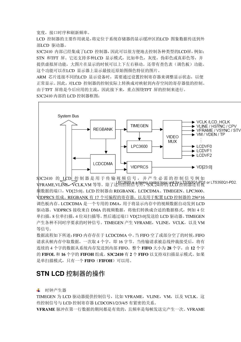 LCD控制原理_第2页